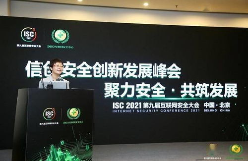 ISC 2021兩大信創(chuàng)安全峰會(huì)圓滿落幕，共筑信創(chuàng)產(chǎn)業(yè)安全發(fā)展新基石